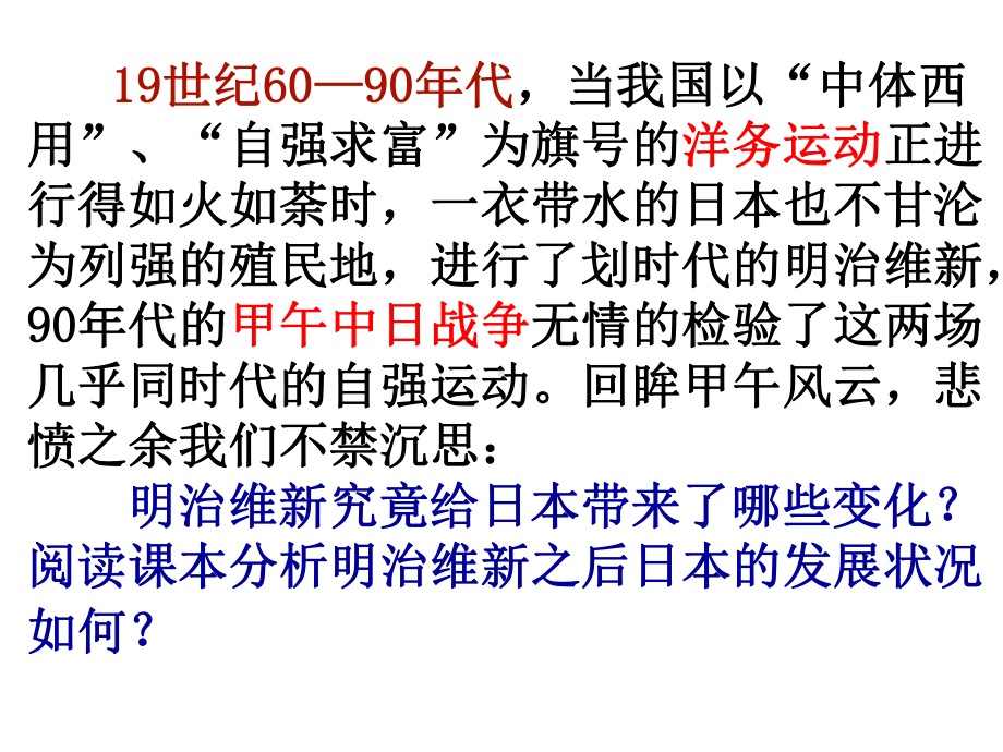 1889年日本宪法二日本的崛起三踏上对外扩张之路课件.ppt_第3页