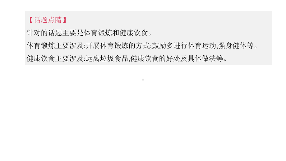 2020年外研版英语中考复习话题写作10健康生活课件.pptx_第3页