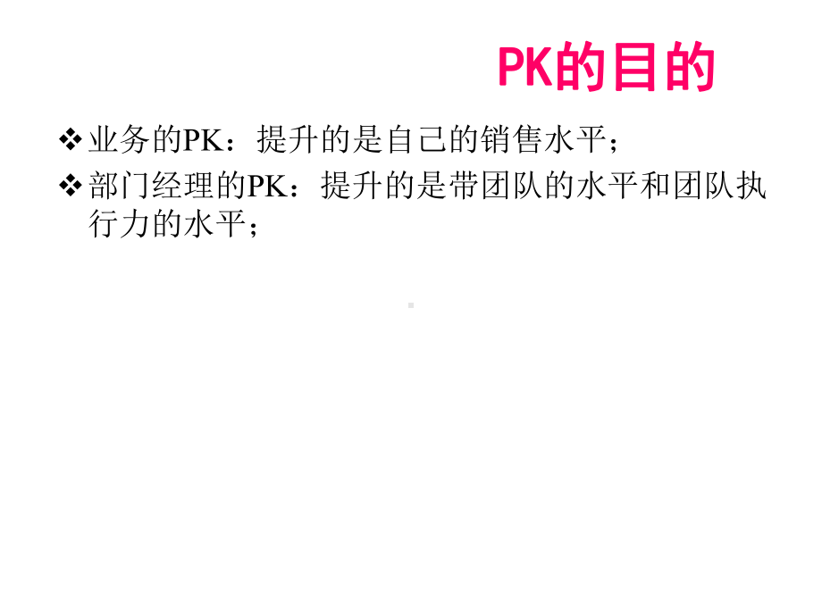 PK文化及其理念课件.ppt_第2页