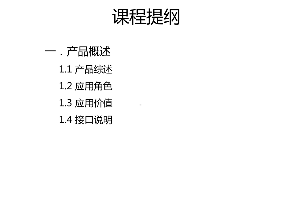 U8V110库存管理产品功能介绍PART1课件.pptx_第2页