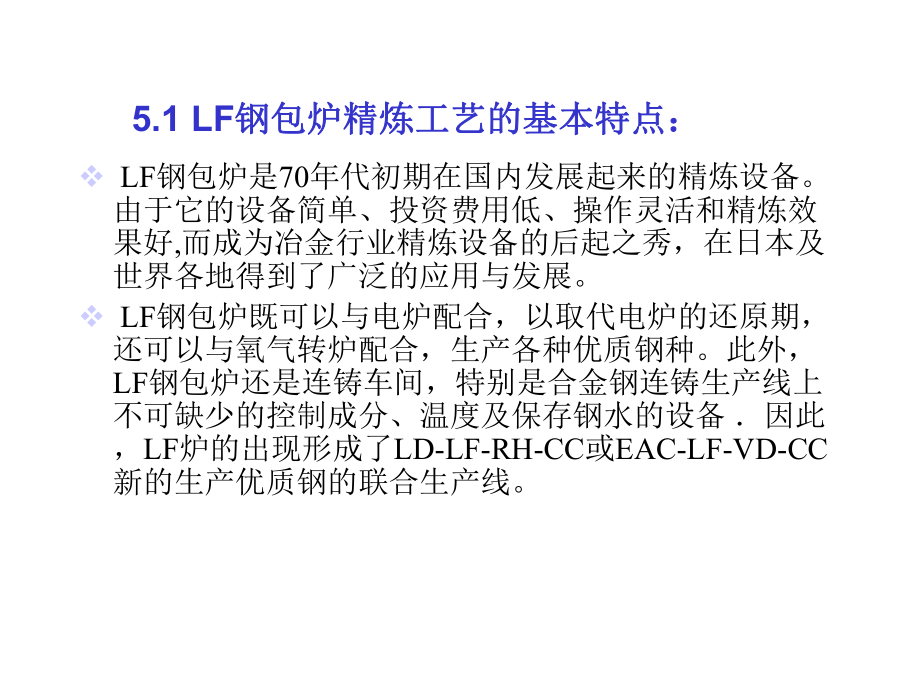 LF精炼炉基本工艺课件.ppt_第2页