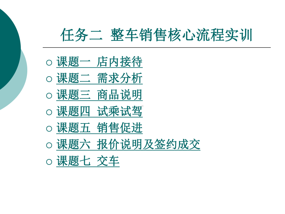 二手车交易流程实训任务二课件.ppt_第1页