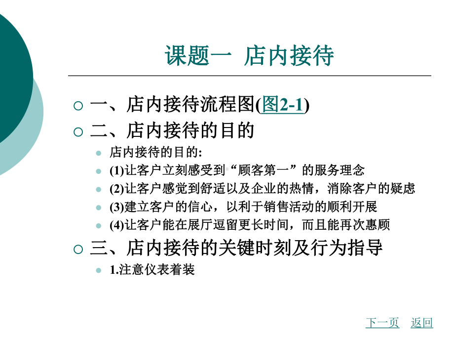 二手车交易流程实训任务二课件.ppt_第2页