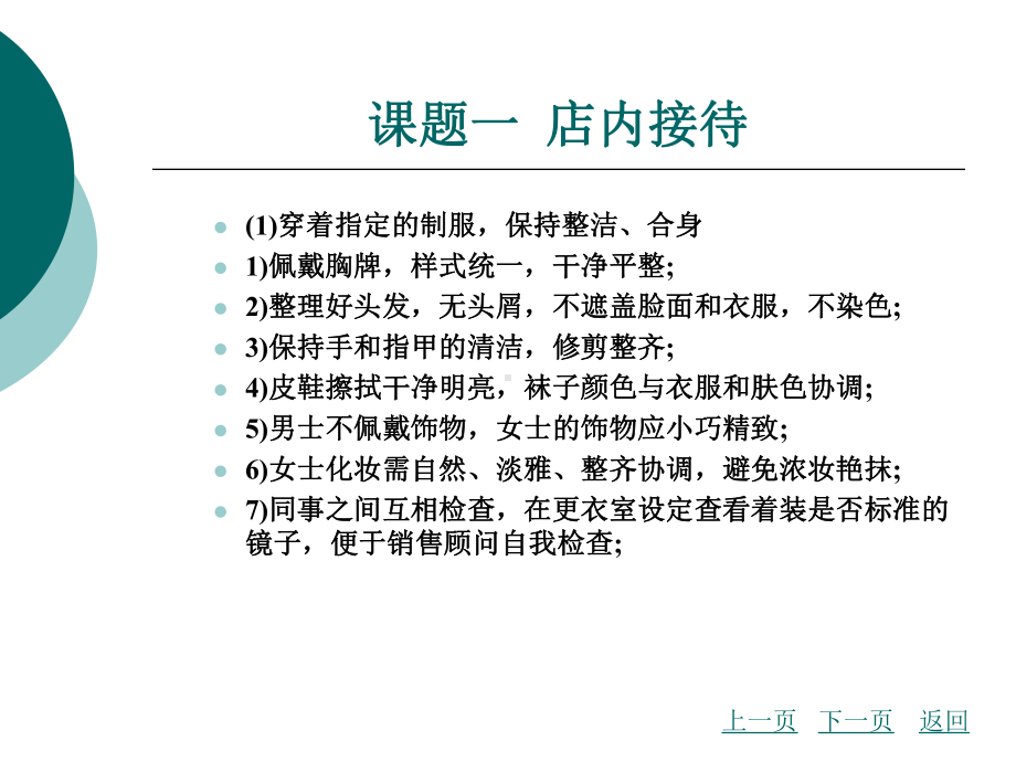 二手车交易流程实训任务二课件.ppt_第3页