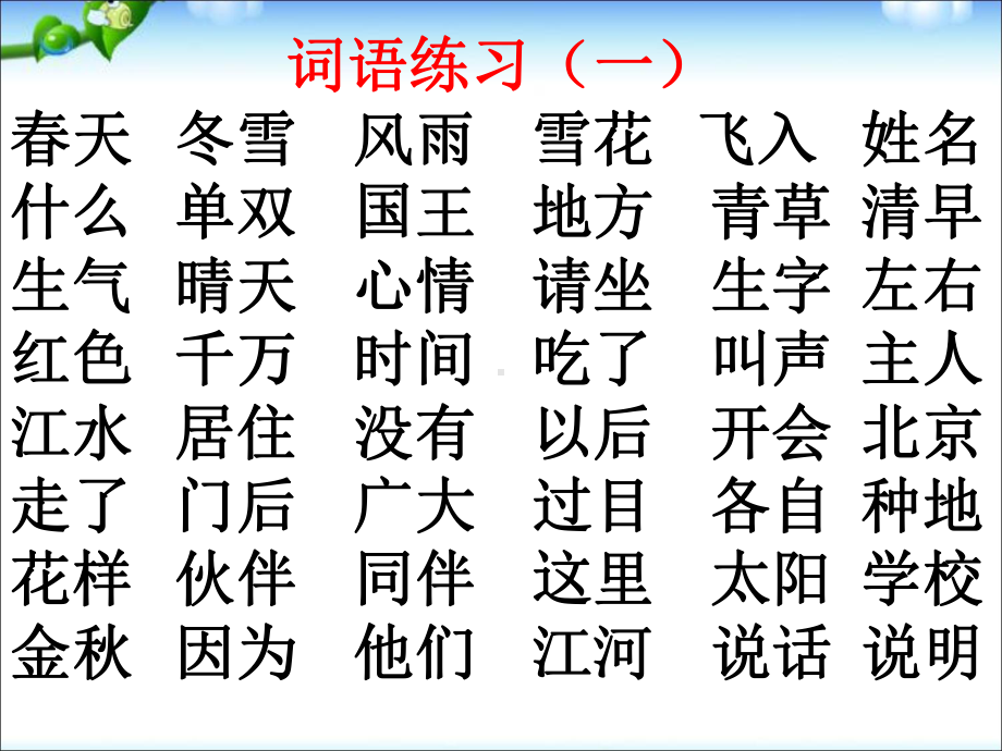 人教版（部编）一年级语文下册（全册）综合复习知识点汇总课件.ppt_第2页