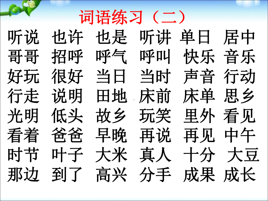 人教版（部编）一年级语文下册（全册）综合复习知识点汇总课件.ppt_第3页