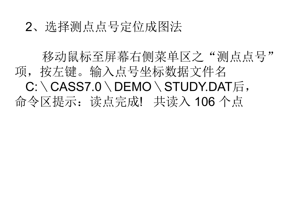 cass基本作图课件.ppt_第3页