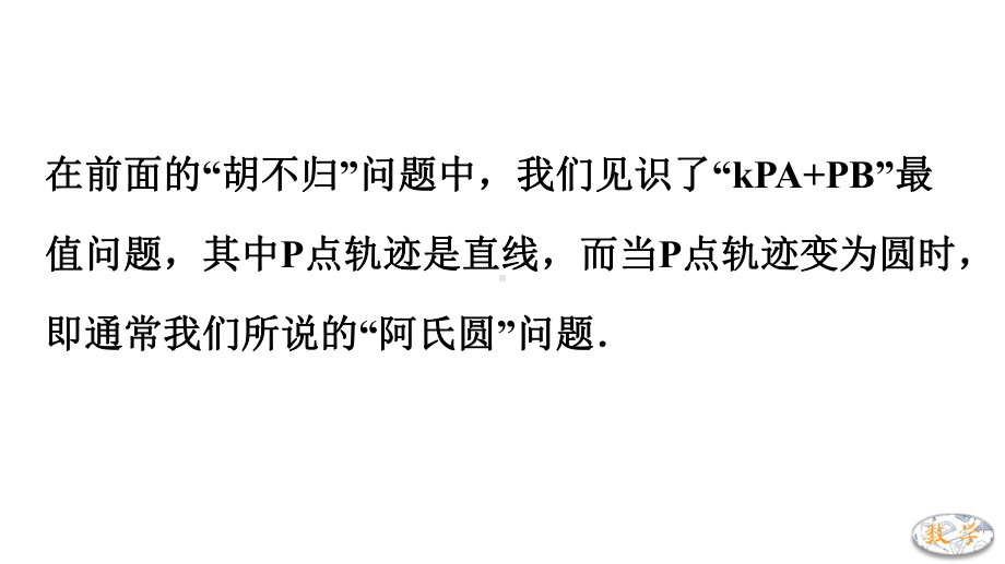 专题06阿氏圆问题中考数学二次函数压轴题核心考点突破课件.pptx_第2页