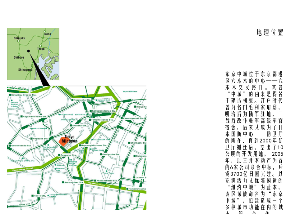 东京中城区域规划案例分析报告(43张)课件.ppt_第3页