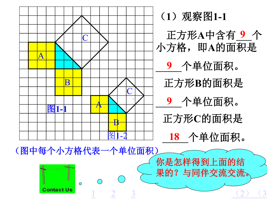 11探索勾股定理(2)(北师大版八上)课件.ppt_第2页