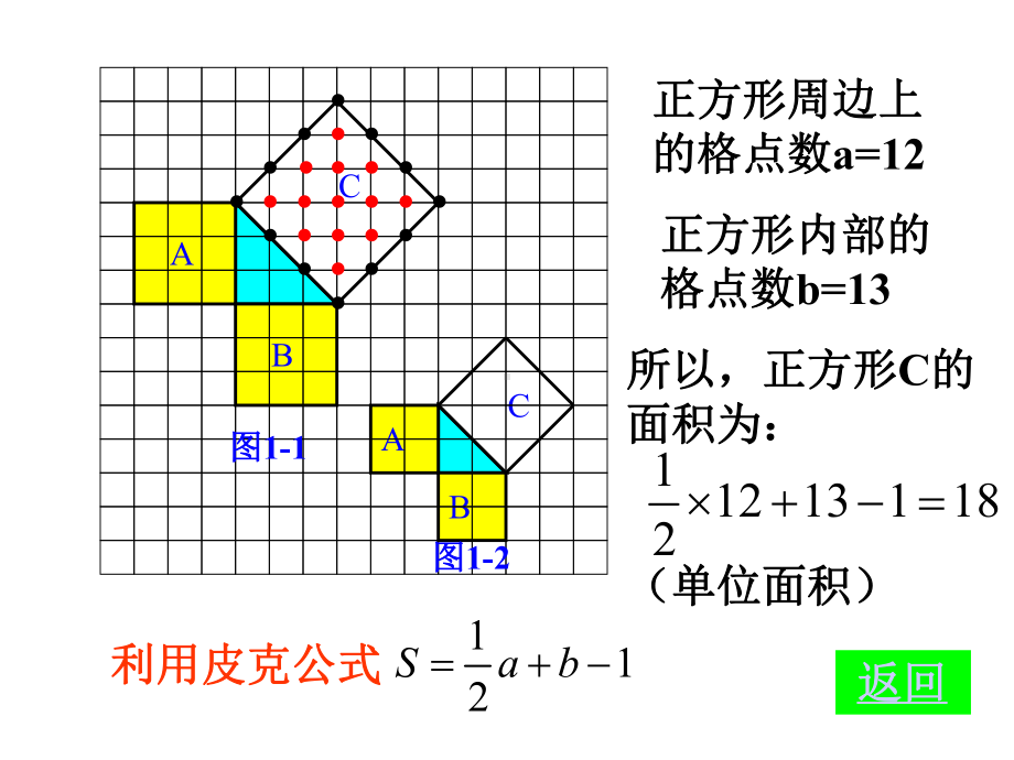 11探索勾股定理(2)(北师大版八上)课件.ppt_第3页