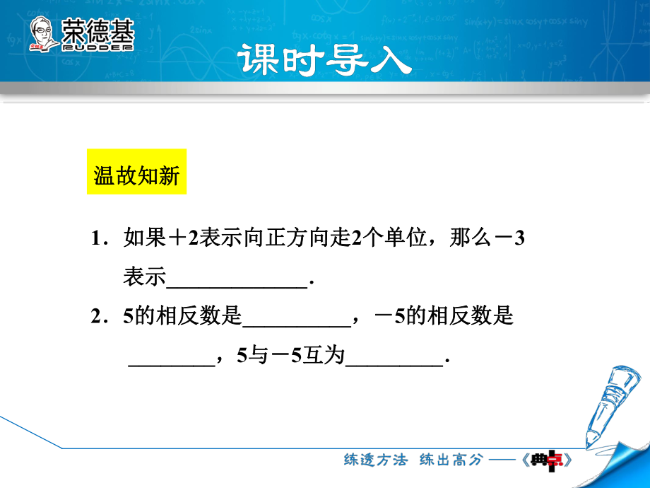 131有理数的加法-有理数的加法法则课件.ppt_第3页