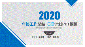 2020大客户销售经理年终个人总结与工作总结述职报告课件.pptx