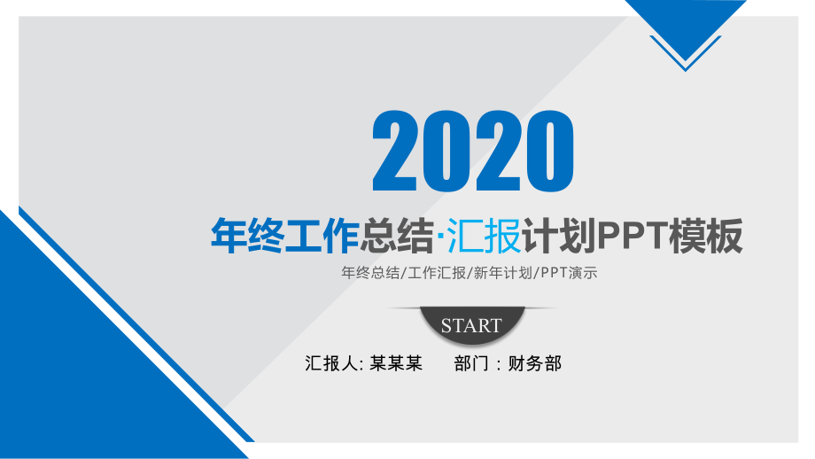 2020大客户销售经理年终个人总结与工作总结述职报告课件.pptx_第1页