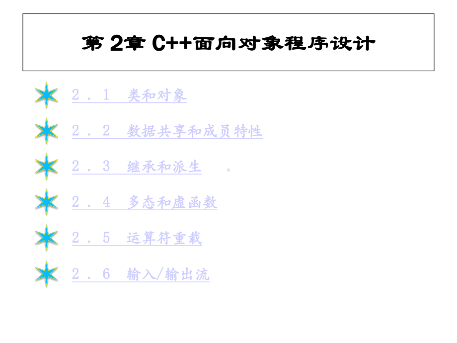 C++面向对象程序设计课件.ppt_第1页