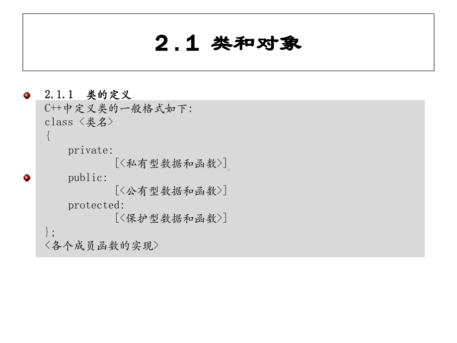 C++面向对象程序设计课件.ppt_第2页