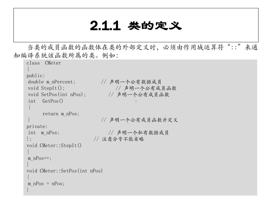 C++面向对象程序设计课件.ppt_第3页