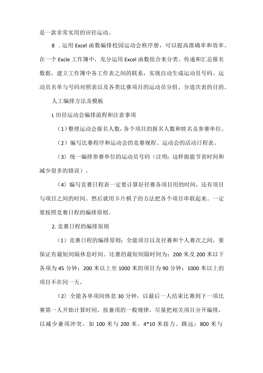 运动会秩序册模板及编排软件推荐.docx_第3页