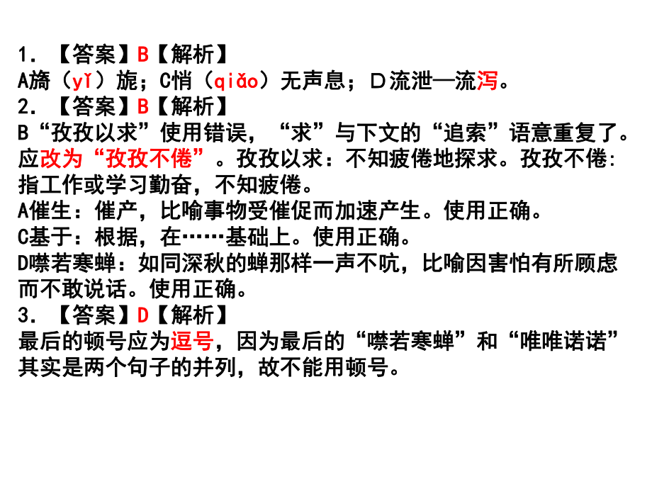 2021年3月浙江省名校联盟新高考研究卷语文五答案课件.ppt_第2页