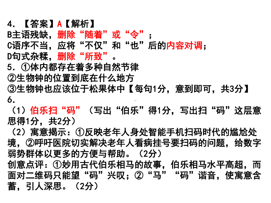 2021年3月浙江省名校联盟新高考研究卷语文五答案课件.ppt_第3页