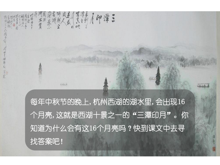 三潭印月完整版课件.pptx_第2页