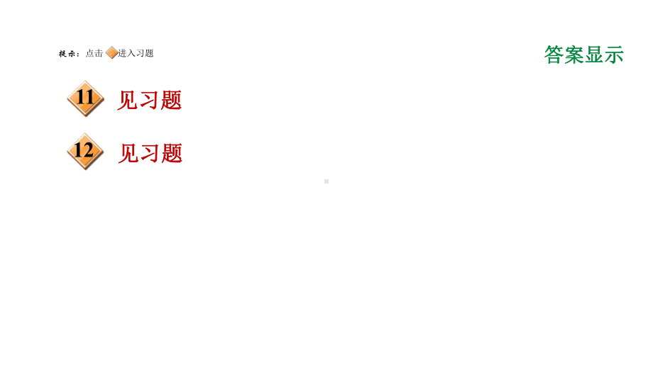 2020春浙教版七年级数学下册第1章开放与探究(一)巧作平行线解决“断木问题”课件.ppt_第3页