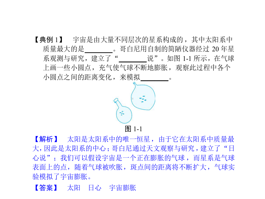 九年级科学下册第1章复习课课件.ppt_第3页