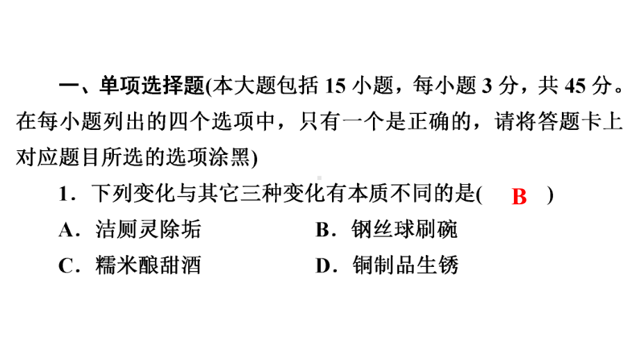 2020年广东省初中学业水平考试模拟卷化学试卷(5)(共50张)课件.ppt_第2页