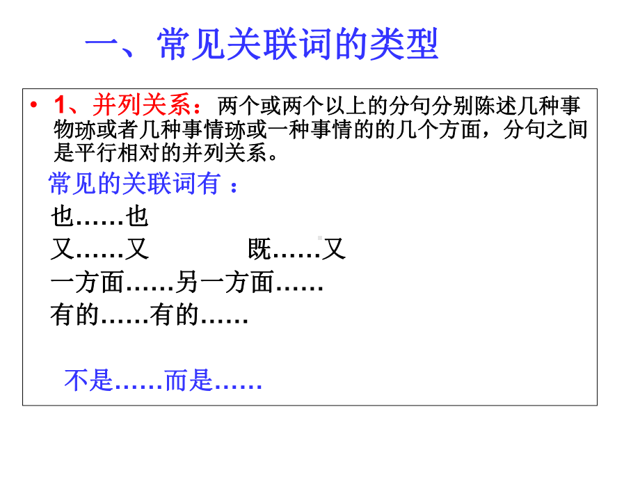 2020高考语文语言运用复句关联词复习课件.ppt_第2页