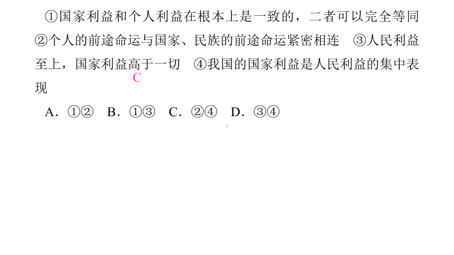 2020年中考道法复习考点跟踪突破12维护国家利益演示版课件.pptx_第3页