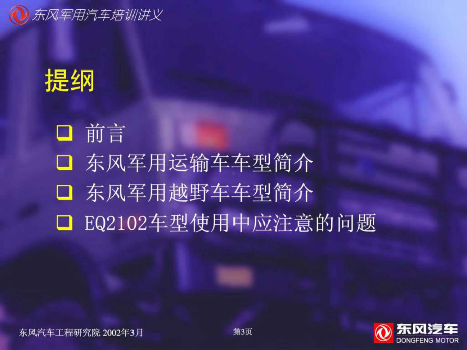 东风军车车型培训讲义38张课件.ppt_第3页