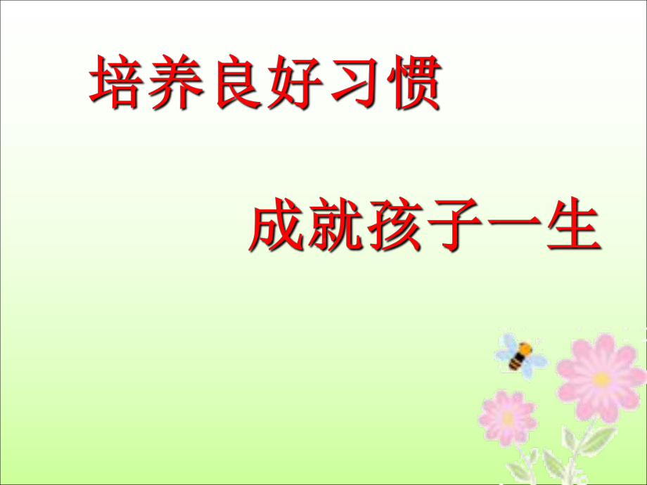 二年级家庭教育讲座课件.ppt_第2页