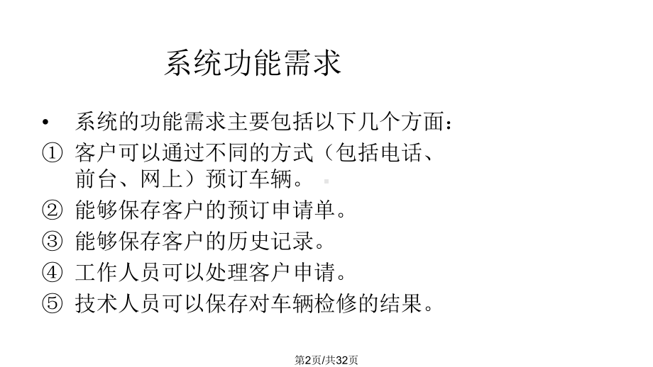 UML实例UML案例完整建模汽车租赁系统课件.pptx_第2页