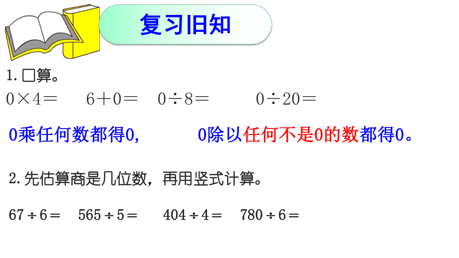 三年级下册数学《节约》北师大版课件.pptx_第2页