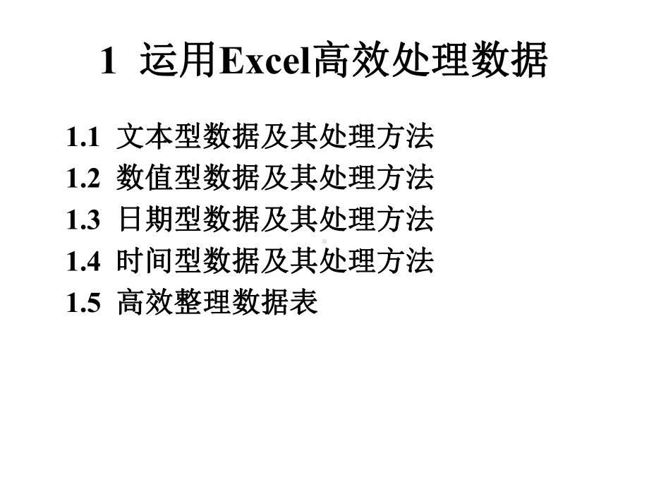 Excel高效财务管理应用课件.ppt_第3页