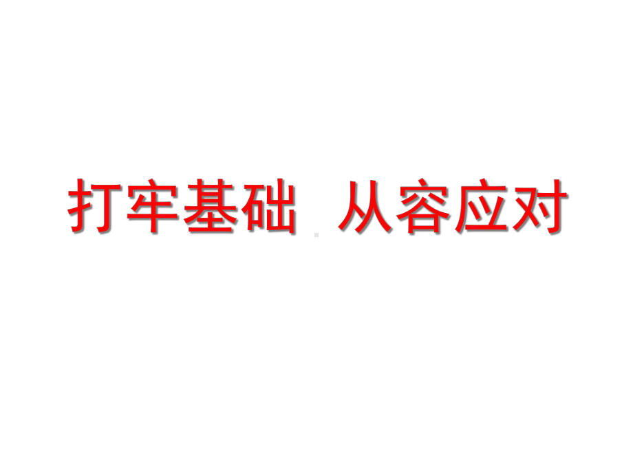 2020中考数学考前考点及考法探讨+直角三角形+典例分析详解课件.ppt_第1页