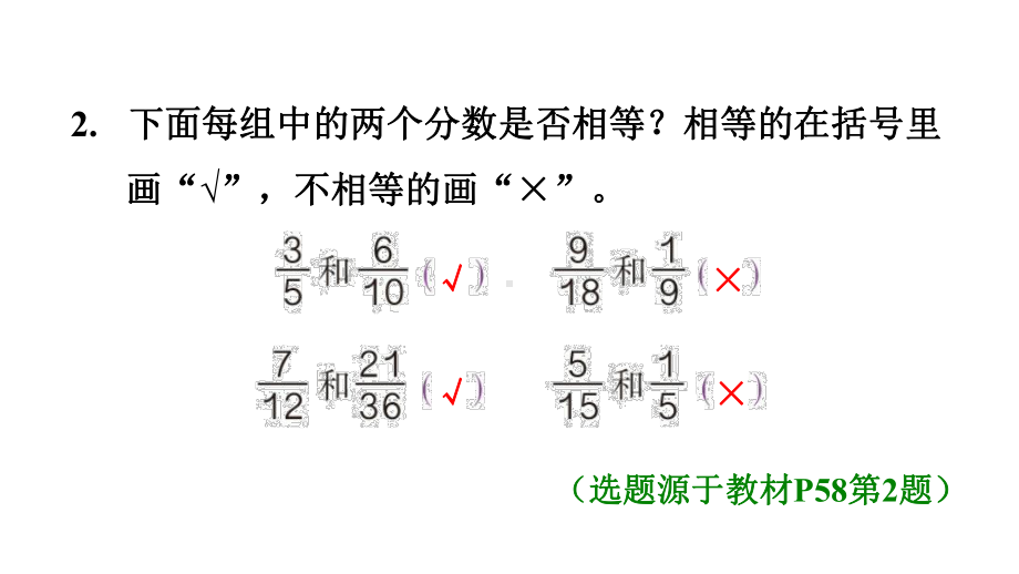 45分数的基本性质的变式应用课件.ppt_第3页