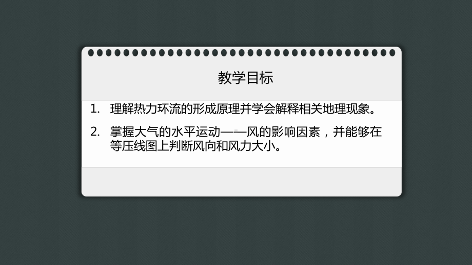 《大气受热过程和大气运动》优质课人教课件.pptx_第2页