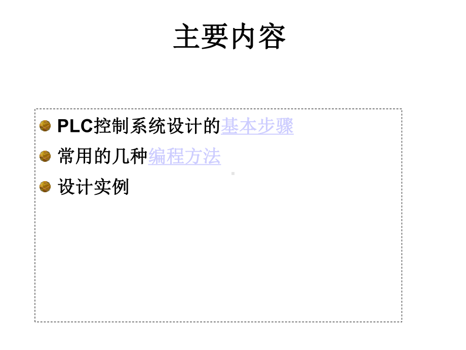 PLC控制系统的设计x课件.ppt_第2页