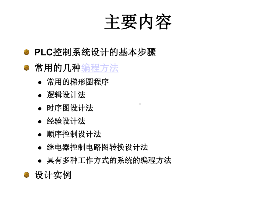 PLC控制系统的设计x课件.ppt_第3页