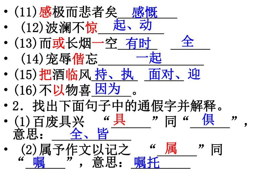 2020年秋部编新版人教版九年级上册课文文言文复习课件.ppt_第3页