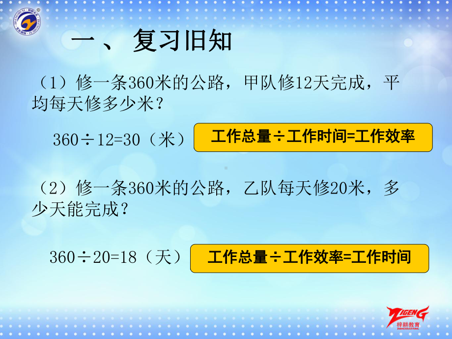 人教新版数学小学六年级上册工程问题课件.pptx_第3页