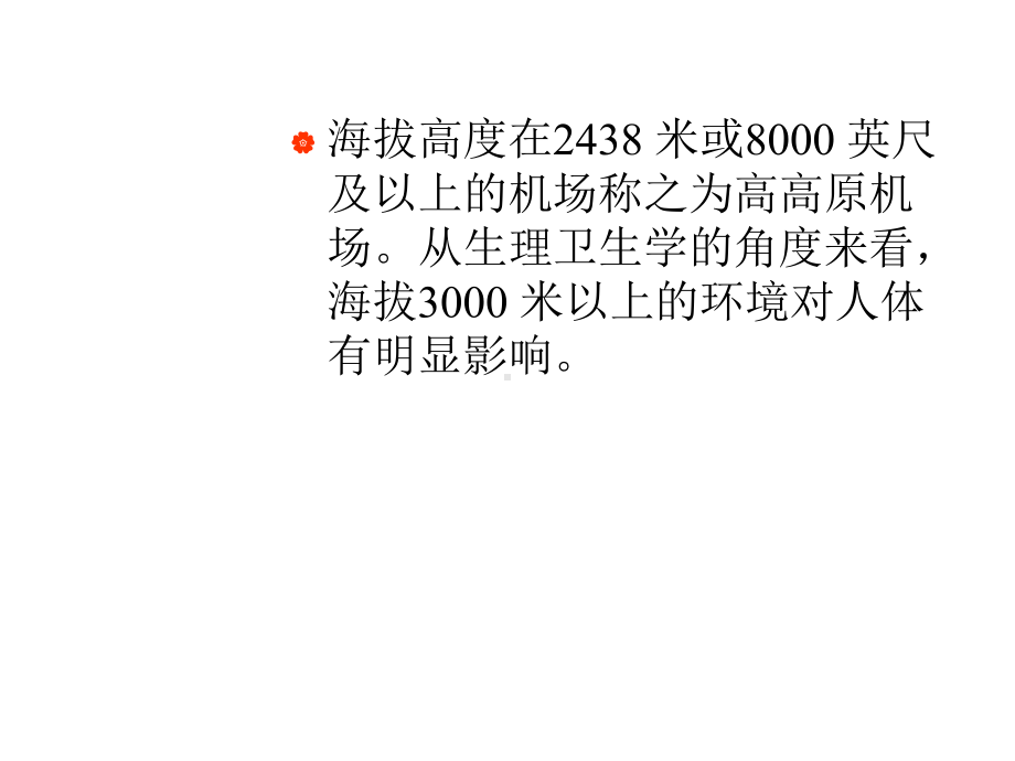 2021年高原环境膳食要求实用课件.ppt_第1页