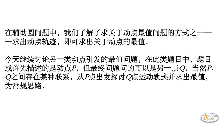 专题08瓜豆原理中考数学二次函数压轴题核心考点突破课件.pptx_第2页