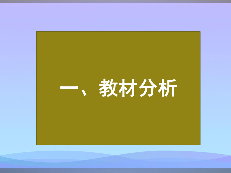 中药学说课课件.ppt_第3页