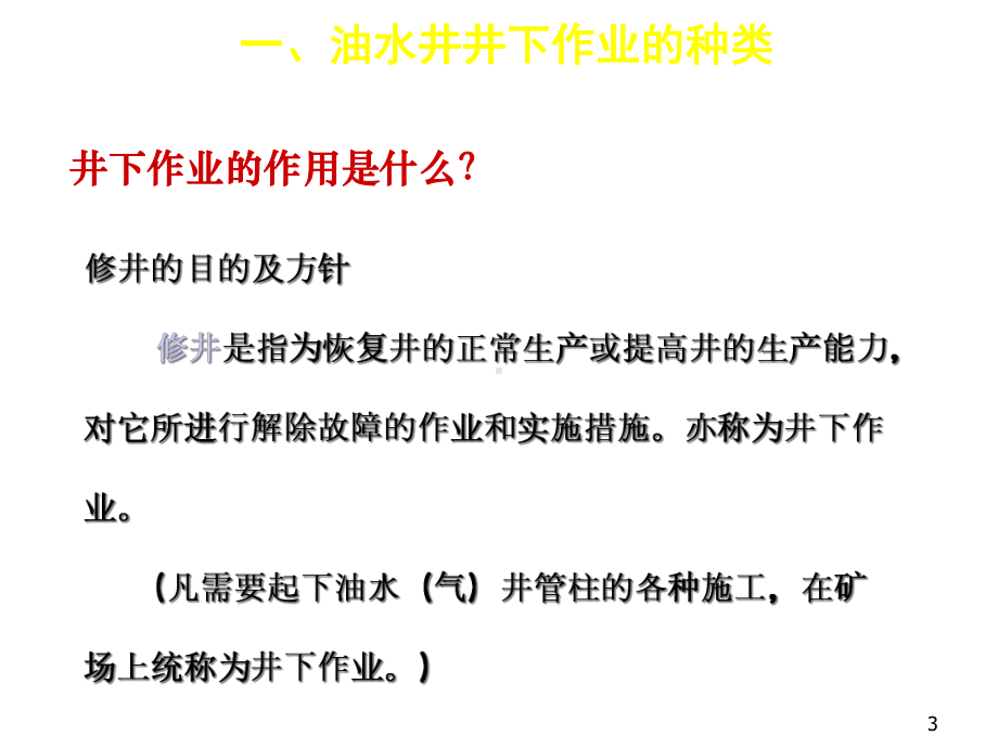 《石油与天然气勘探井下作业工具培训教材》课件.ppt_第3页