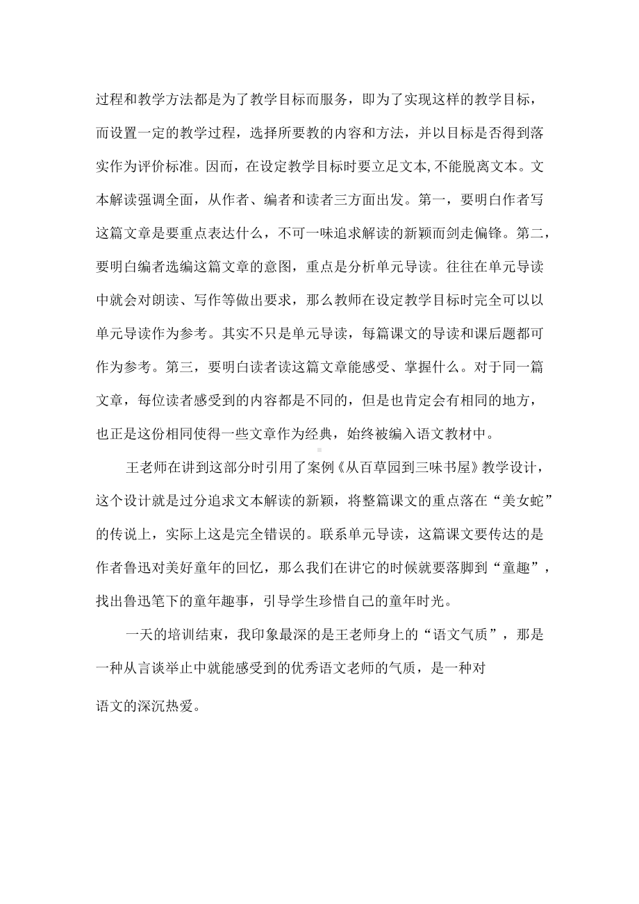 新入职教师培训心得之二.docx_第2页