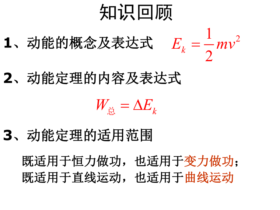 77动能和动能定理(复习课)课件.ppt_第2页