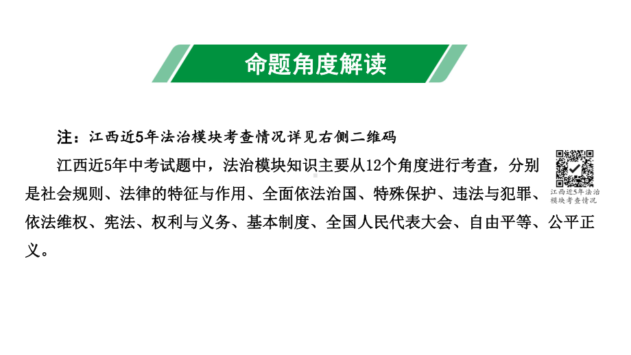 2020年道德与法治中考复习法律知识专项突破课件.pptx_第2页