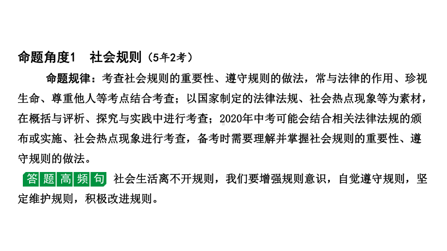 2020年道德与法治中考复习法律知识专项突破课件.pptx_第3页